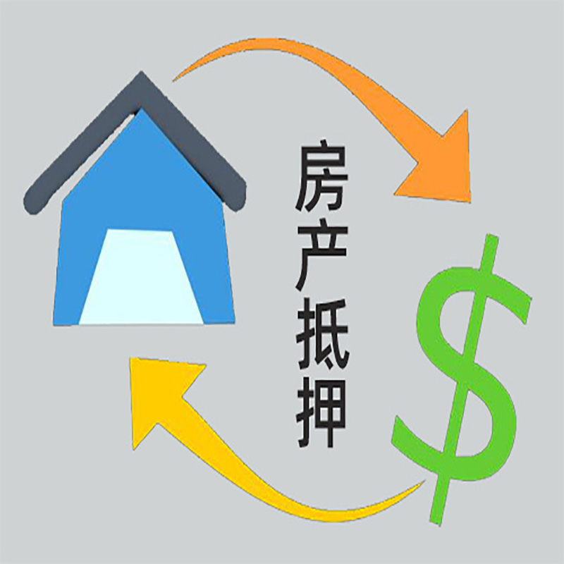 海城房产抵押贷款定义|住房抵押贷款|最新攻略